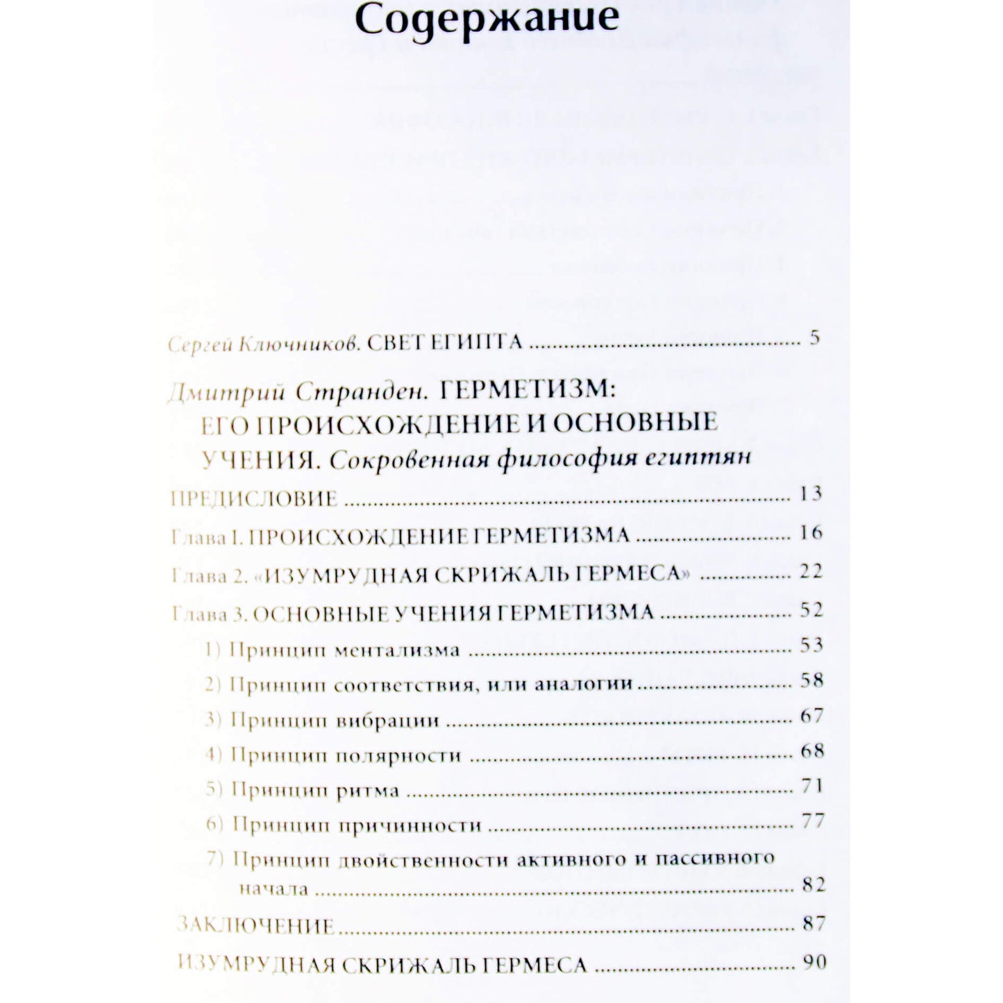 Nina Rudnikova „Šventoji Egipto mistika“