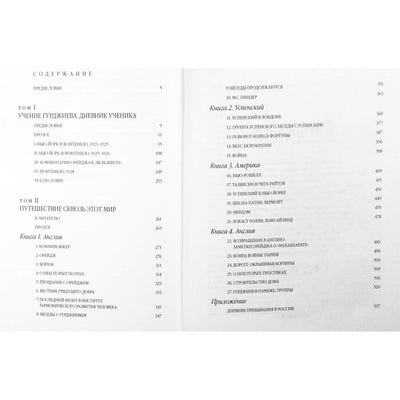 Charlesas Stanley Nottas "1. Gurdžijevo mokymai. Mokinio dienoraštis 2. Kelionės"