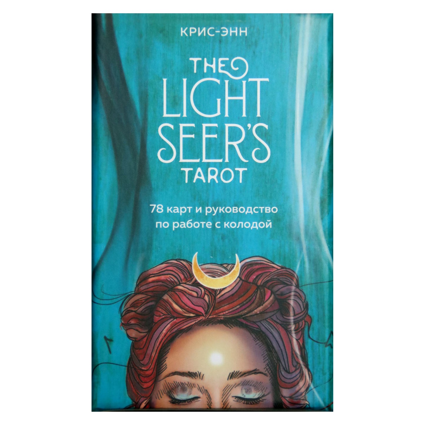 Šviesos regėtojo Taro kortos (rusų k.)