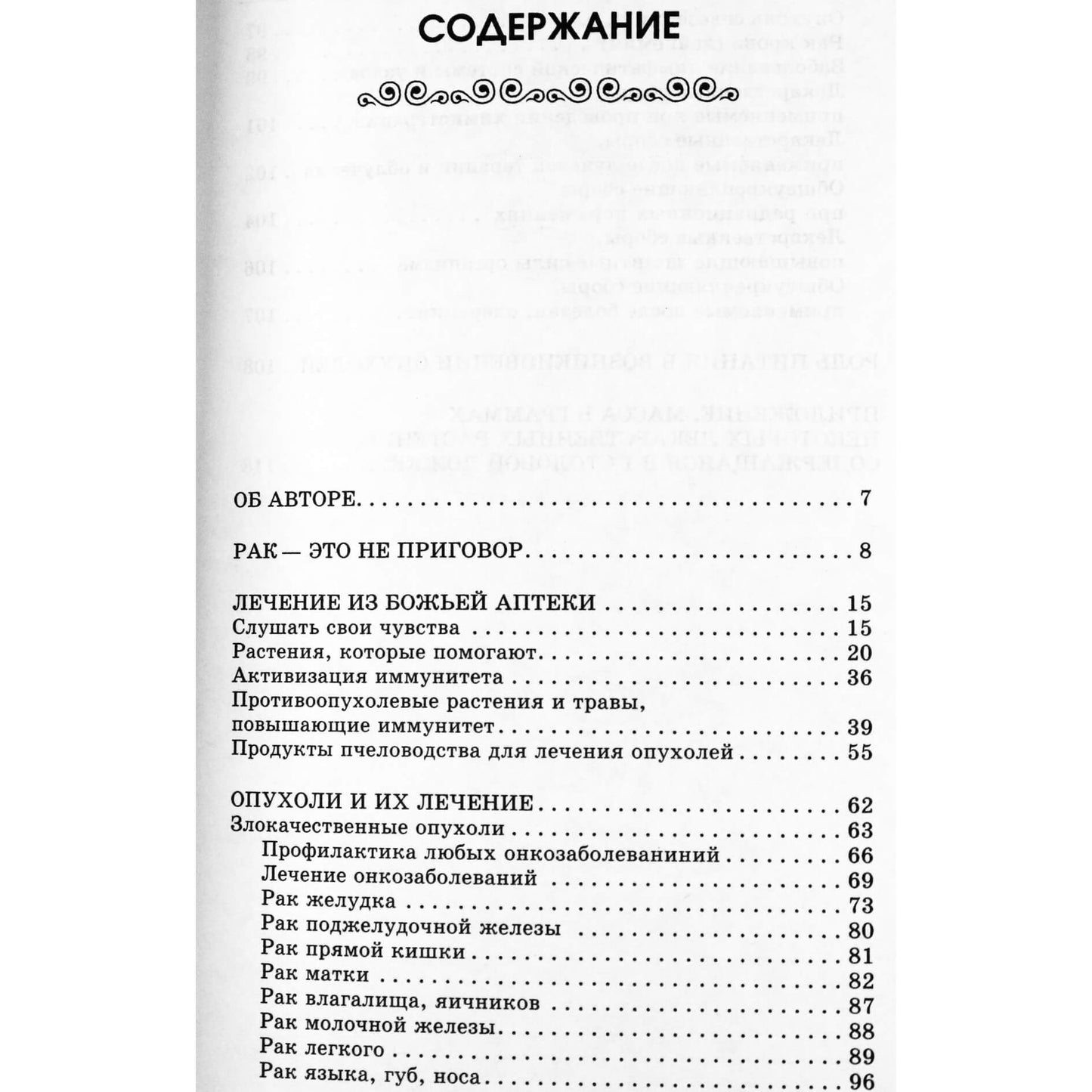 Виталий Бойко "Опухоли: народные средства лечения"