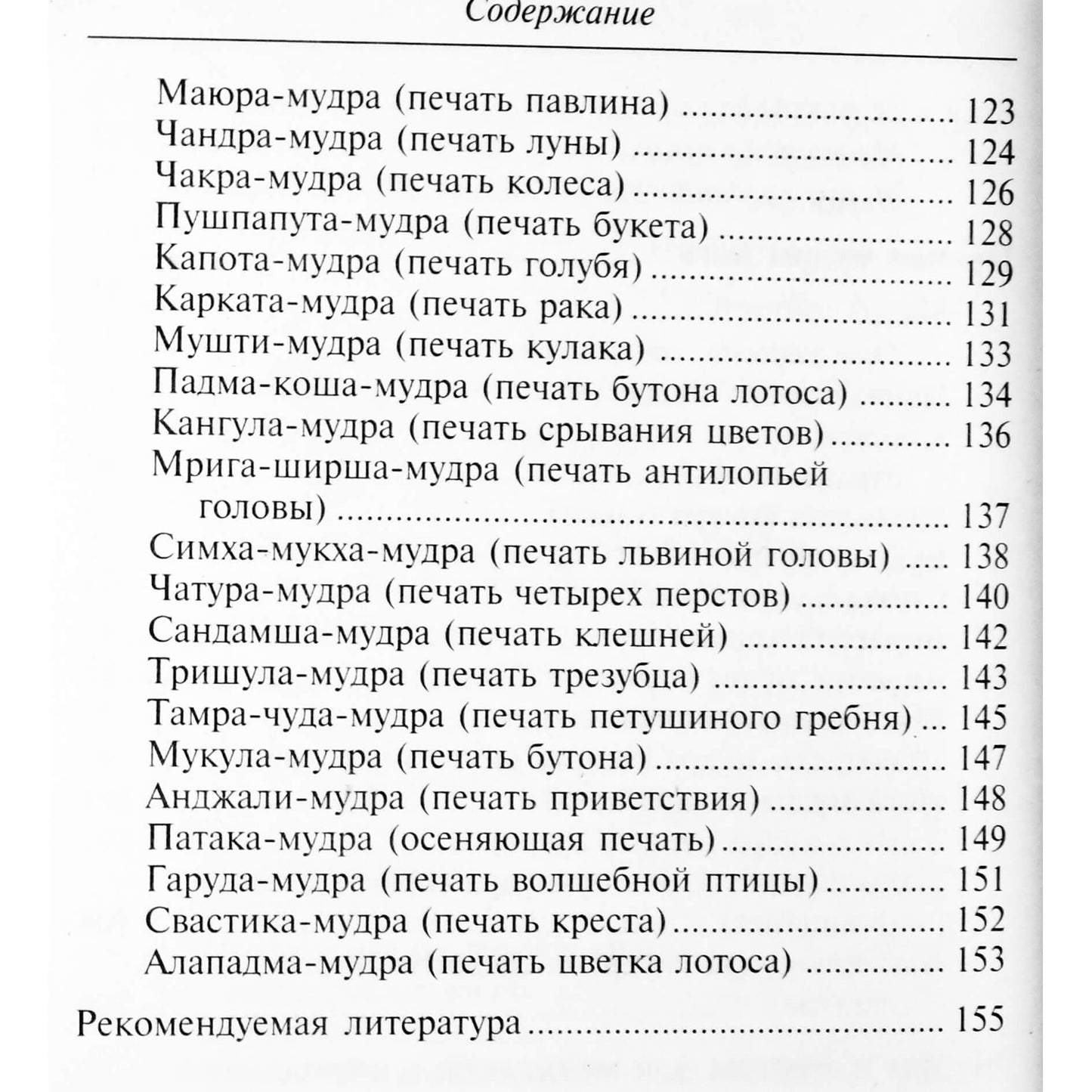 Мария Кюне "Мудры для начинающих"