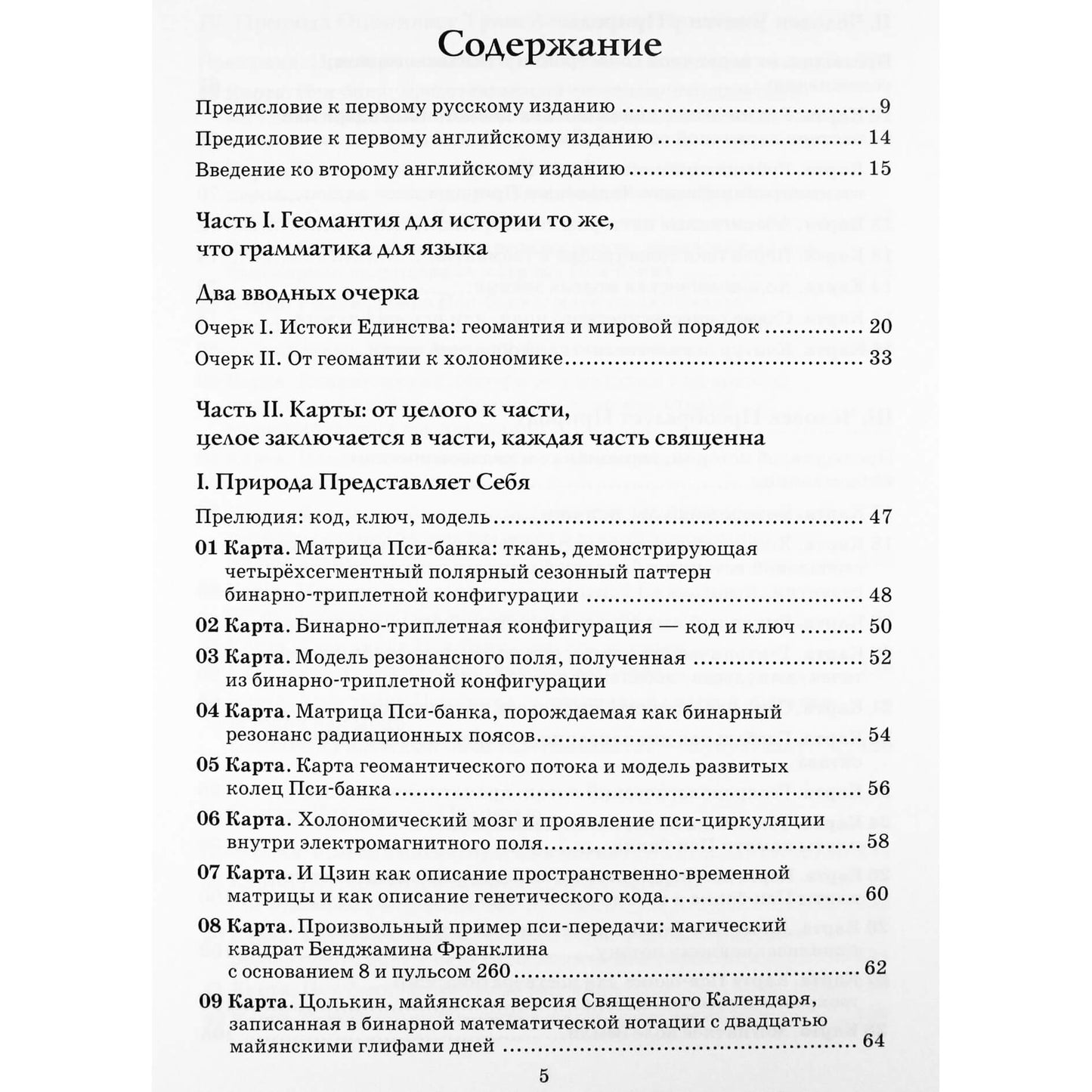 Jose Arguelles "Žemė kyla"