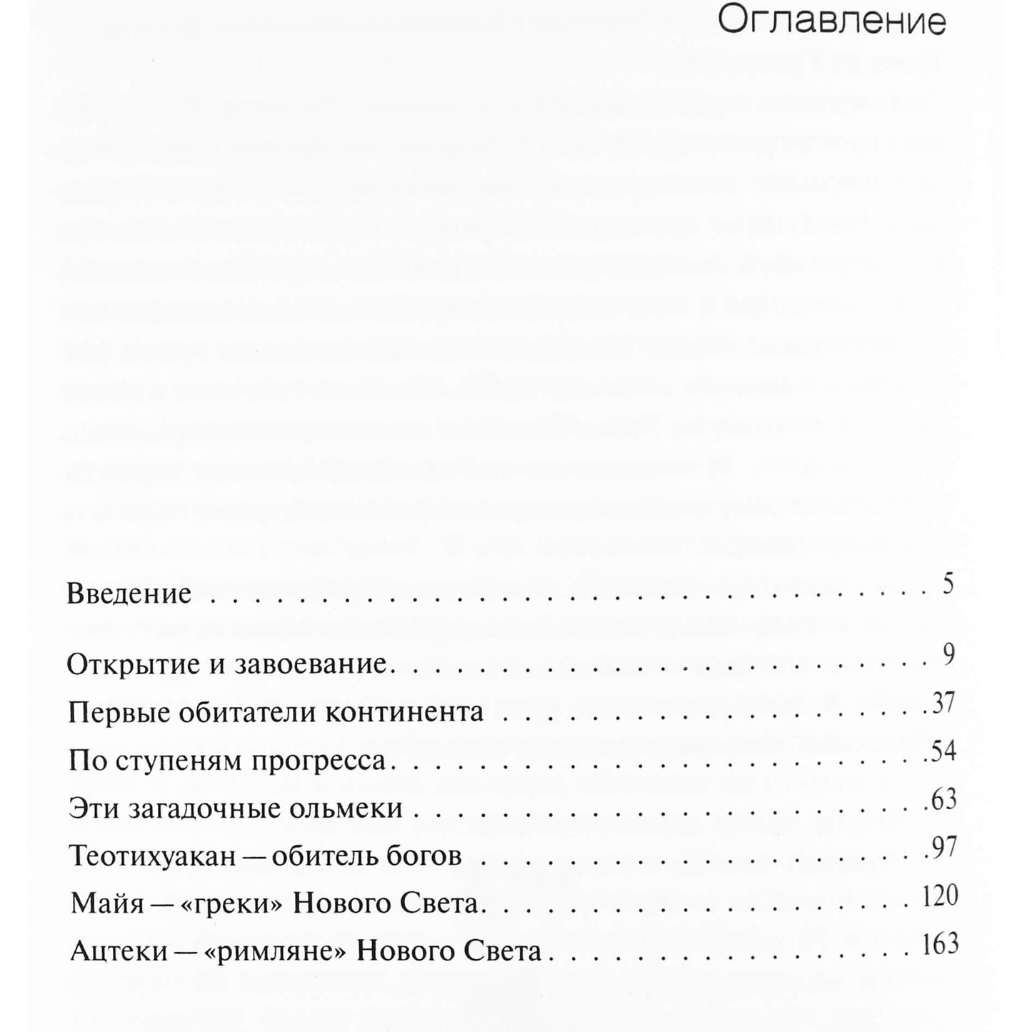 Valerijus Guliajevas „Indijos civilizacijų paslaptys“