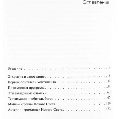 Valerijus Guliajevas „Indijos civilizacijų paslaptys“