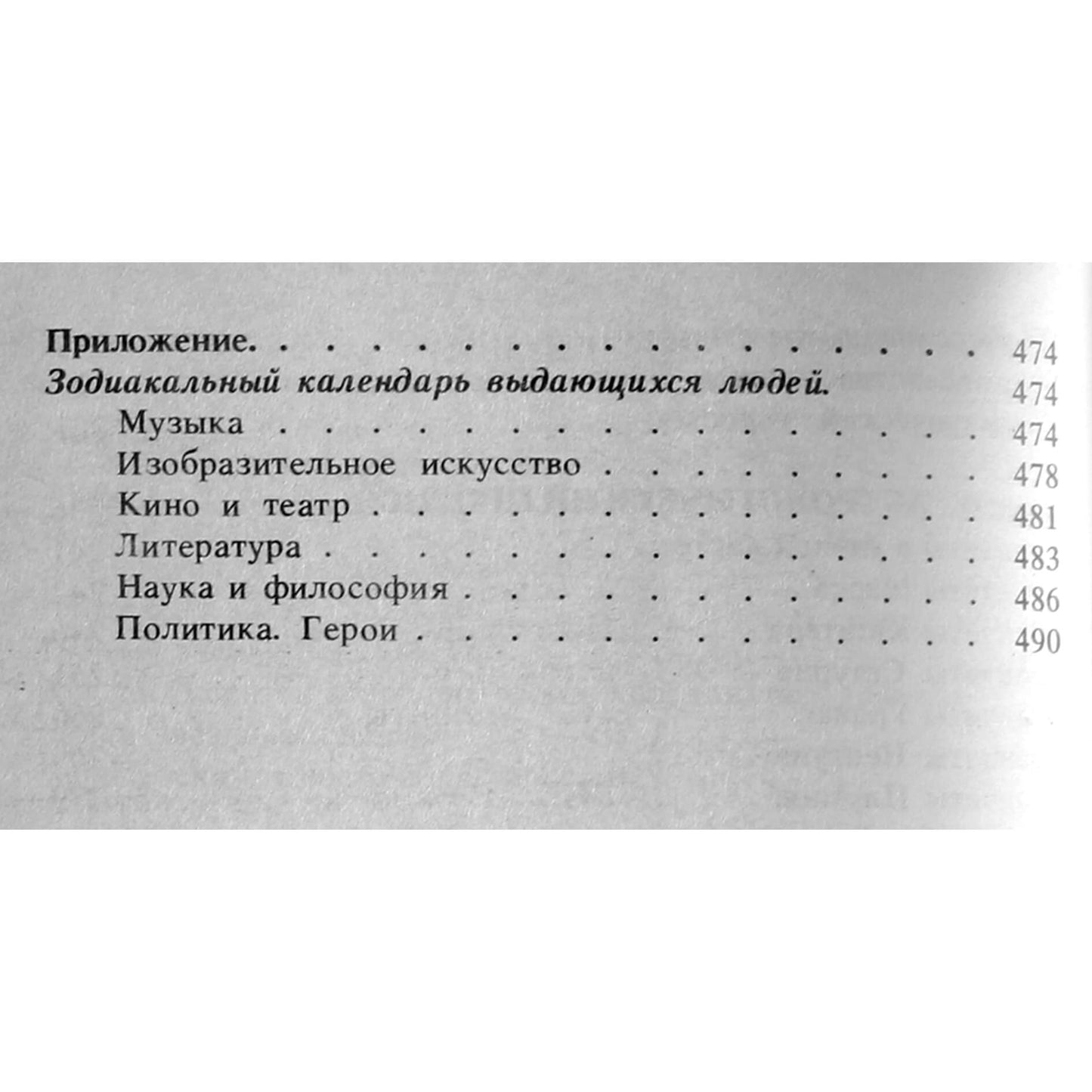 Семира и Виталий Веташ "Искусство астрологии"
