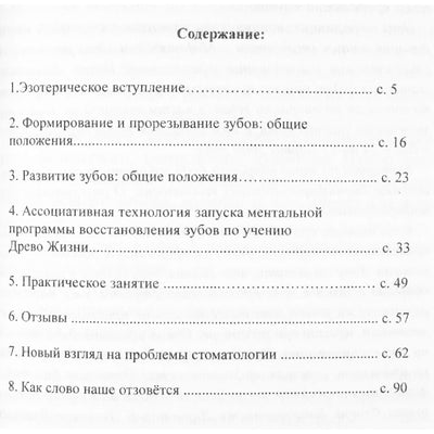 Аркадий Петров "Навигатор. Технология восстановления зубов по учению древо жизни"