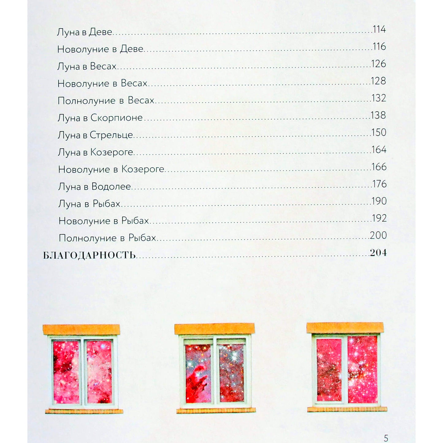 Ольга Осипова "Ретроградный меркурий. Как обвести луну вокруг пальца"