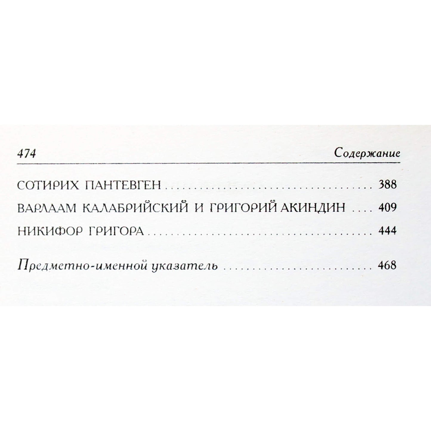 Александрийская библиотека / Книга еретиков