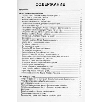 Тимофей Григорчук "Научись управлять людьми!"