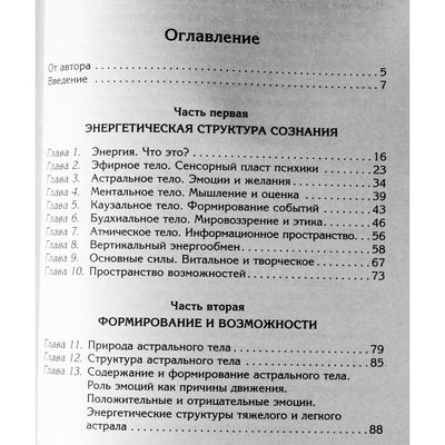 Ksenia Menshikova "Pasąmonė gali viską, arba mes valdome troškimų energiją"