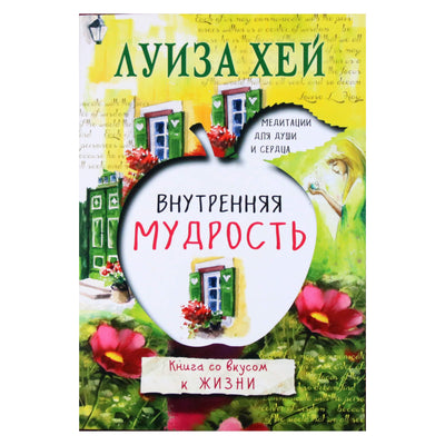 Louise Hay „Vidinė išmintis“