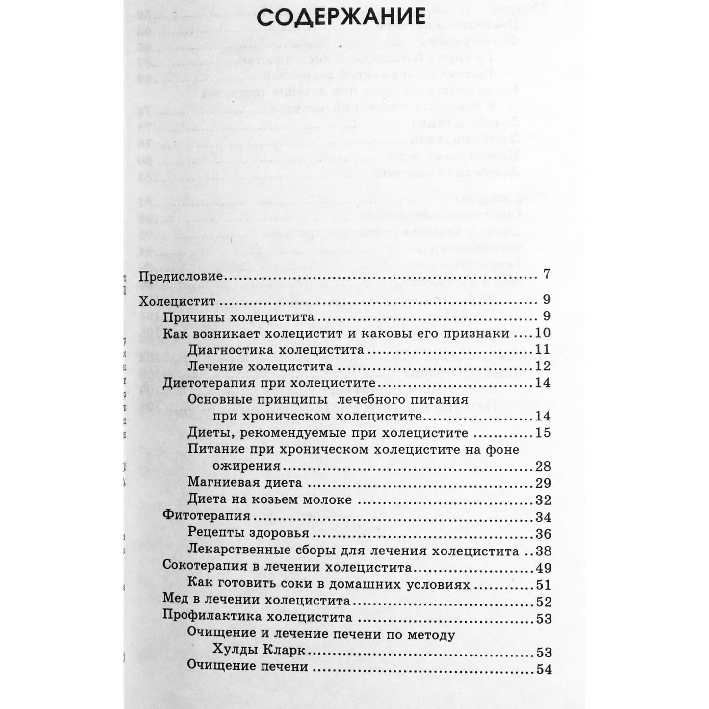 Ольга Романова "Поможем пищеварению травами. Фитотерапия и другие методы при холицистите, гастрите, язве желудка, изжоге"