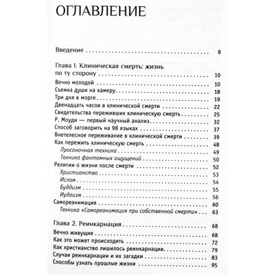 Михаил Радуга "Загадки человека"