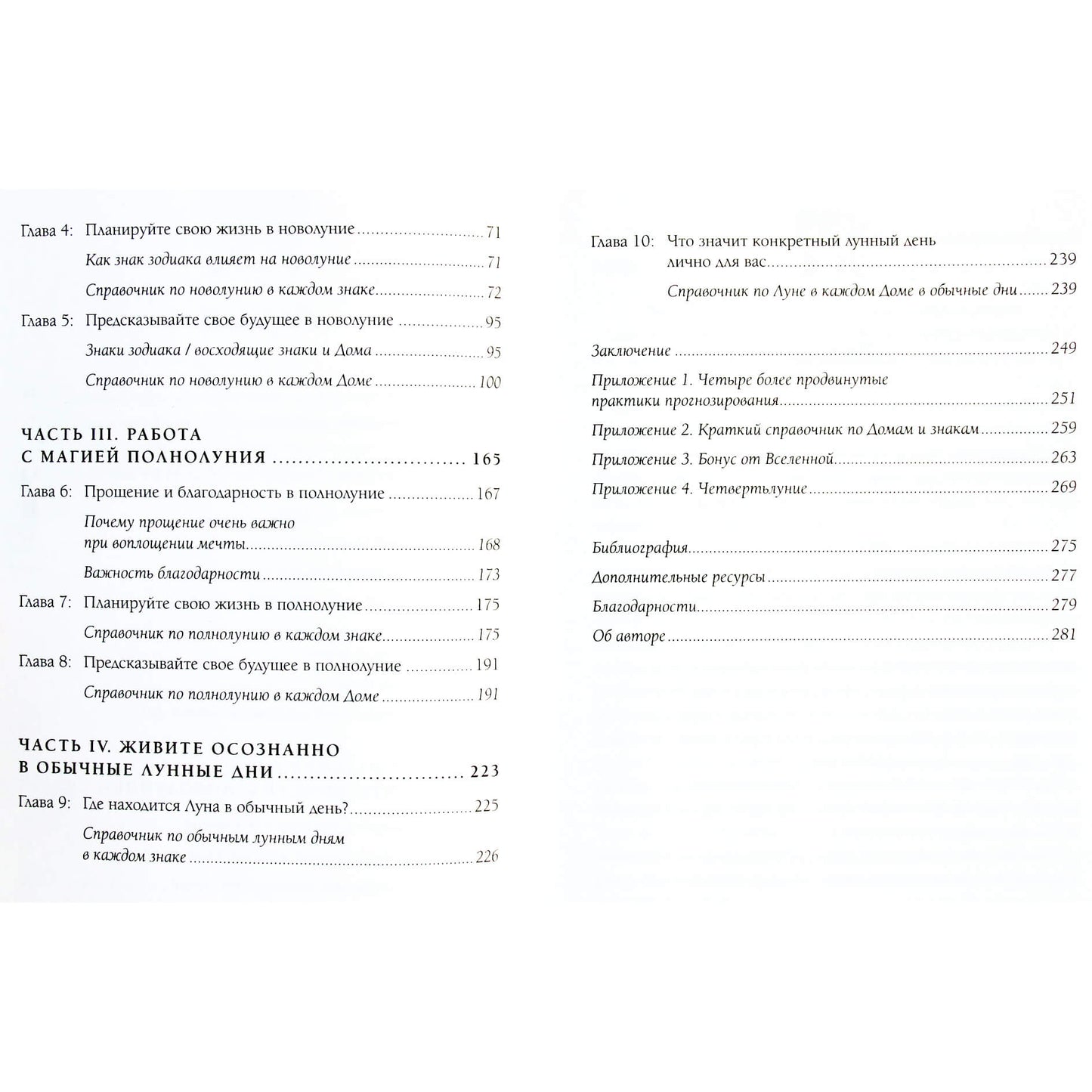 Ясмин Боланд "Лунология. Как использовать волшебство Луны для исполнения желаний"