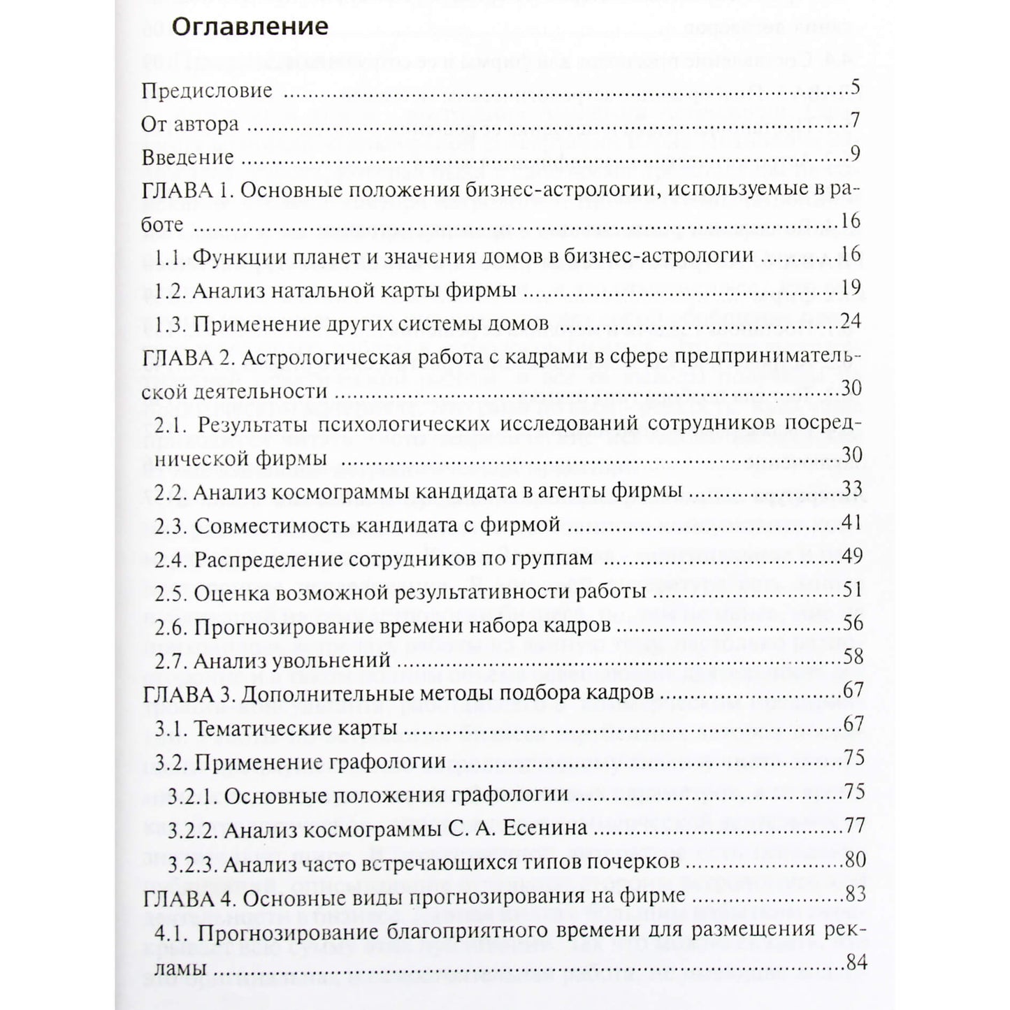 Юрий Заложнев "Практическая бизнес-астрология. Астрологическое сопровождение работы коммерческих фирм"
