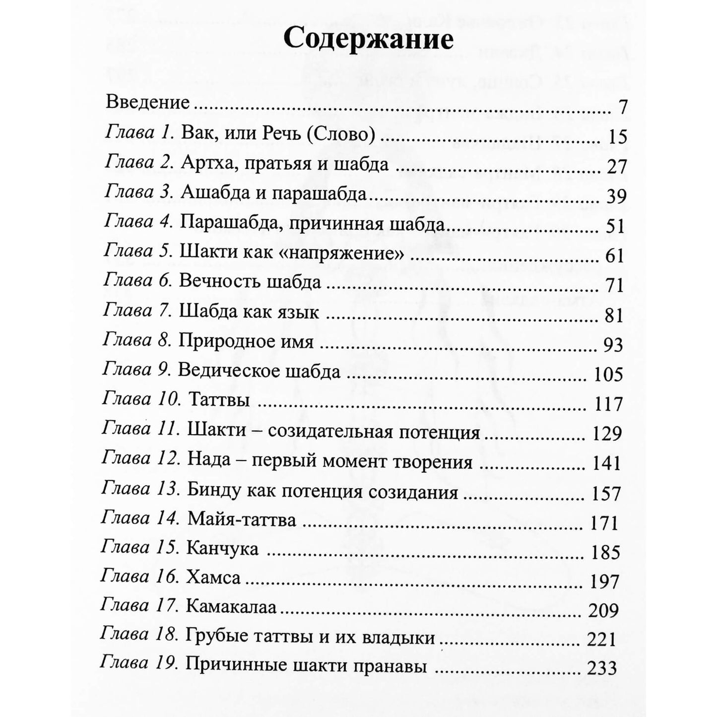 Артур Авалон "Принципы тантрической космогонии"