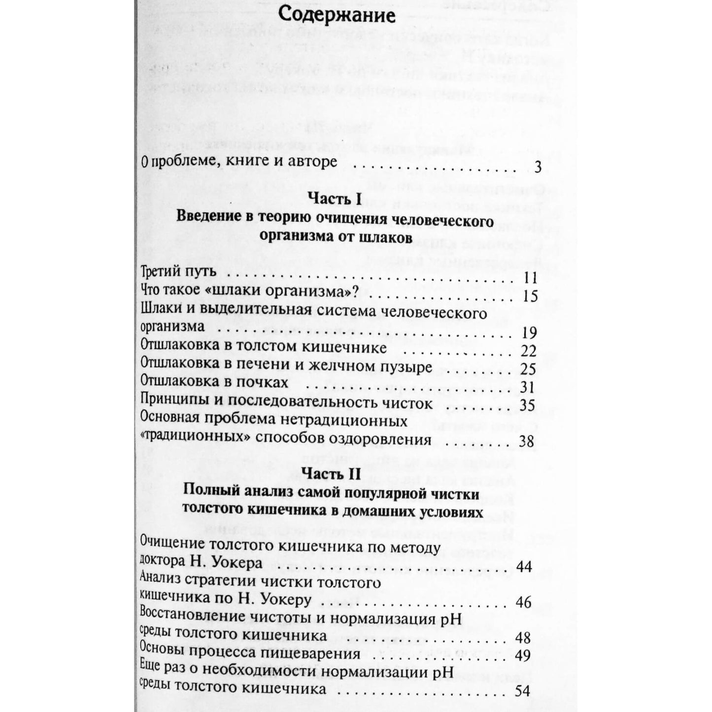 Евгений Щадилов "Чистка кишечника в домашних условиях"