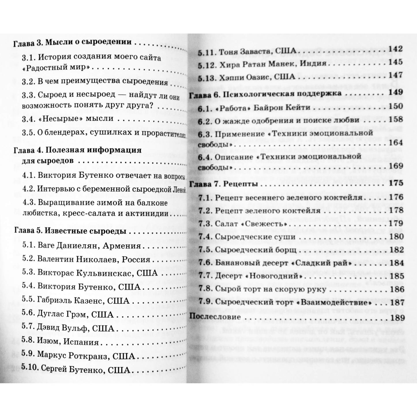 Марина Гладких "Моя жизнь - сыроедение. Книга реальных историй и рецептов"