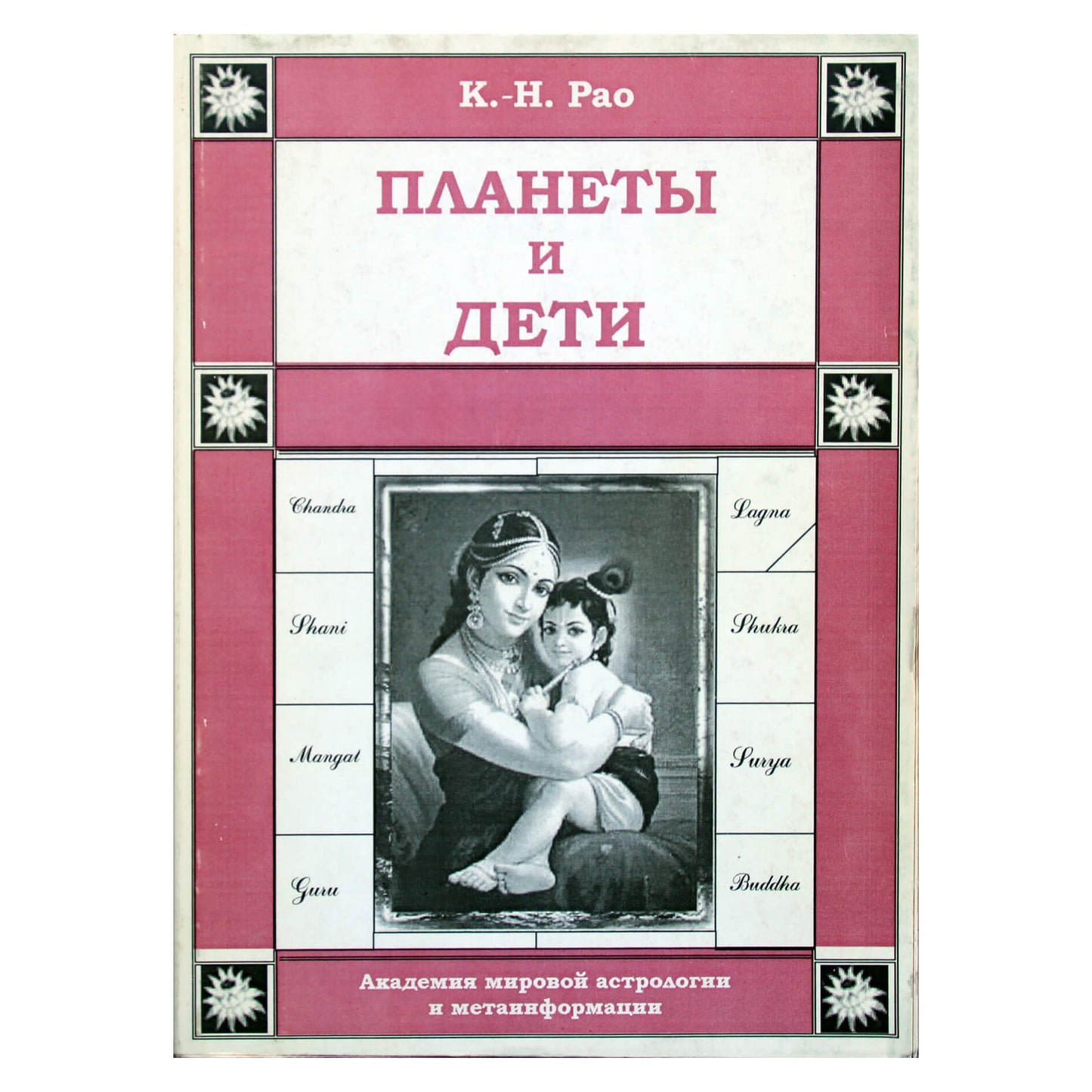 Rao „Planetos ir vaikai“