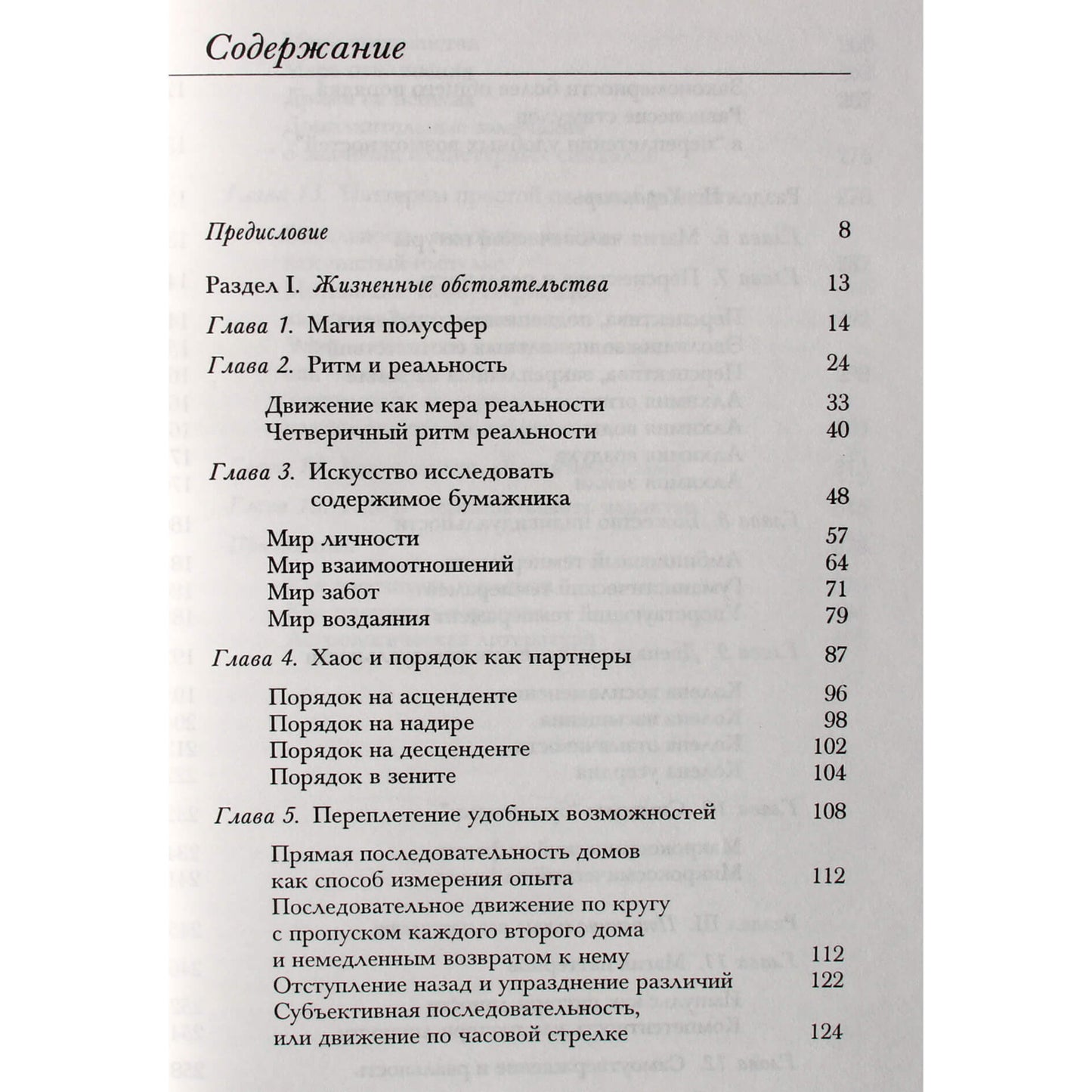 Марк Джонс "Астрология, как и почему она работает. Введение в основы построения и интерпретации гороскопов"