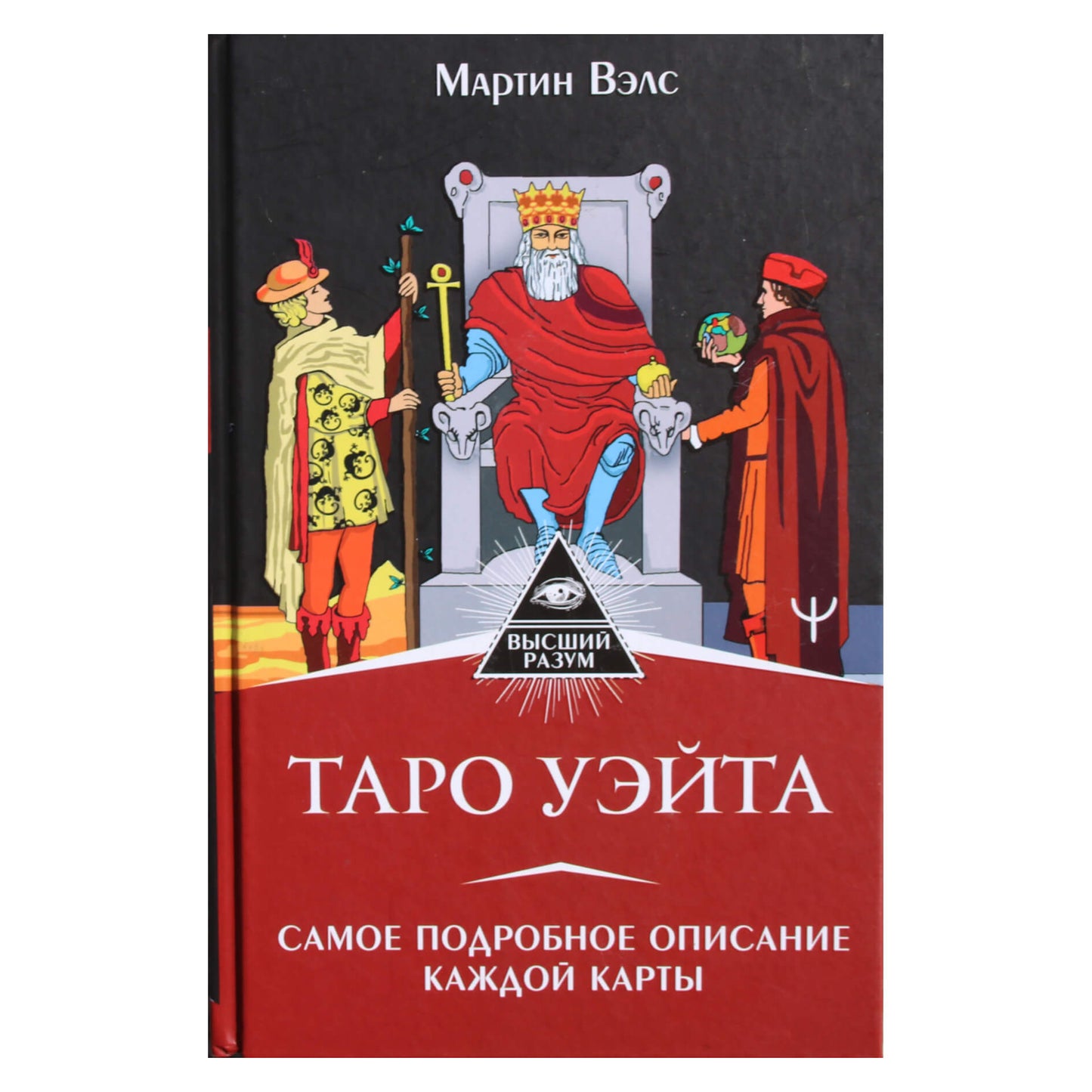 Martin Wells "Palauk Tarot. Išsamiausias kiekvienos kortos aprašymas"