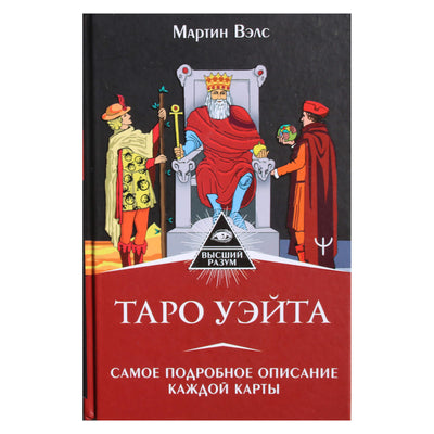 Martin Wells "Palauk Tarot. Išsamiausias kiekvienos kortos aprašymas"