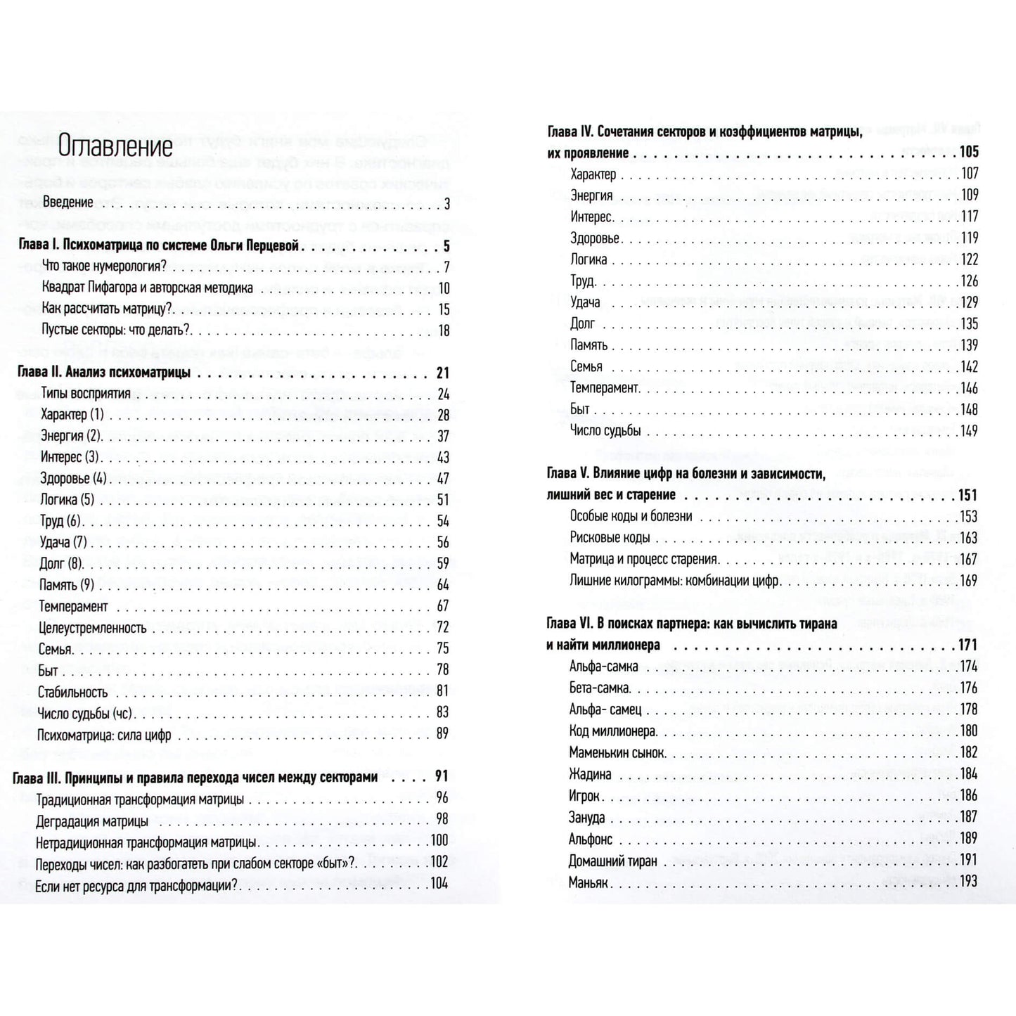 Olga Pertseva "ne numerologija. Asmenybės analizė"