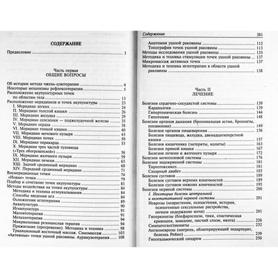 Emma Yarotskaya „Rytų medicinos vadovas“
