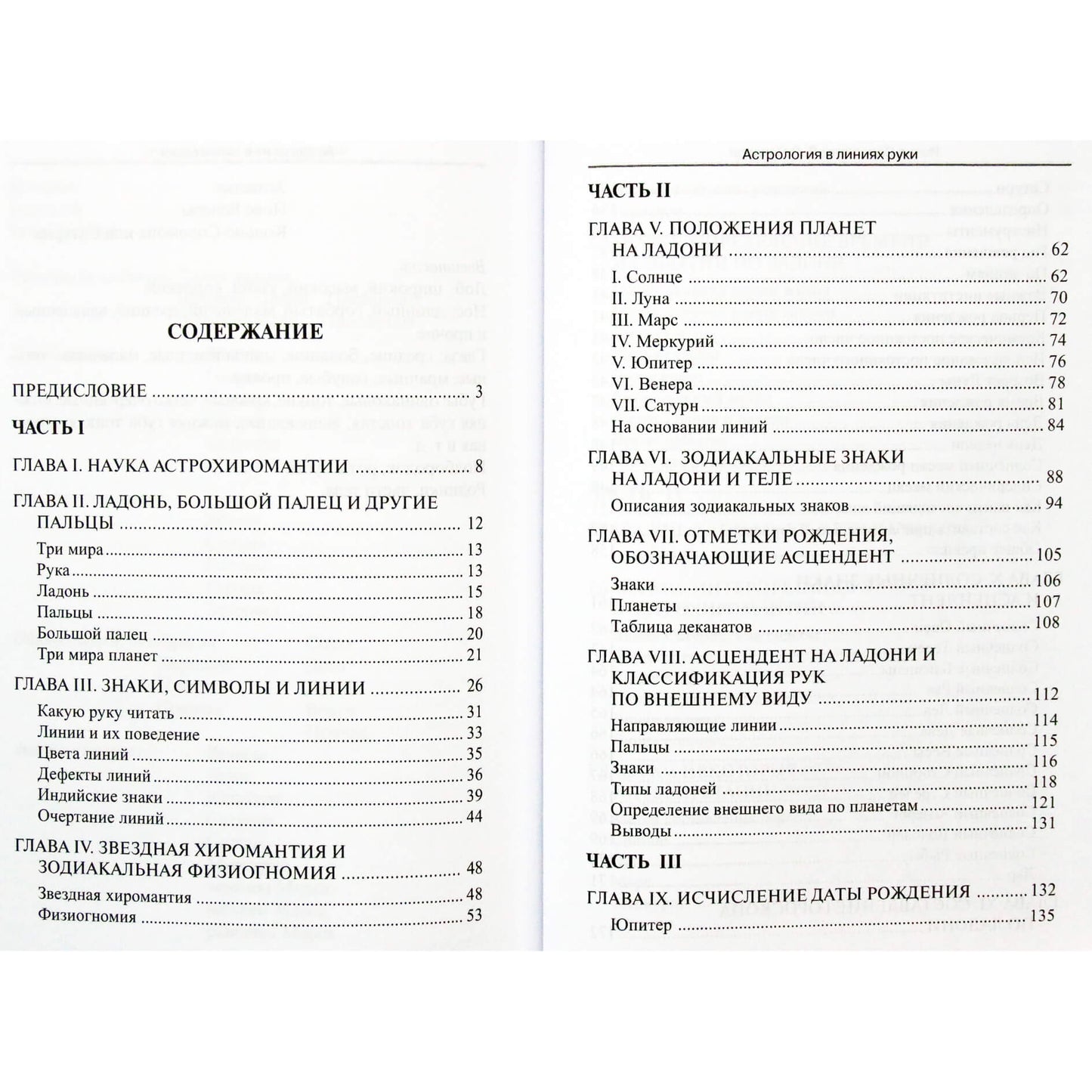 Йотис Сарасвати "Астрология в линиях руки"
