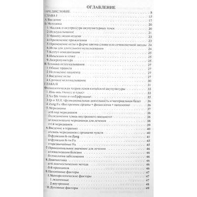 Hermine Tenk „Kinų akupunktūros seminaras“
