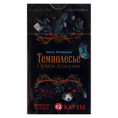 Карты Золотой оракул Ленорман Темнолесье / Анна Огински