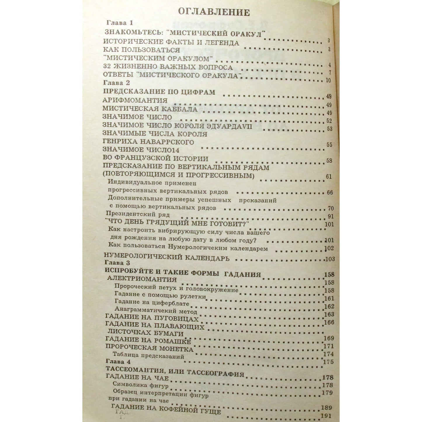 D. E. Safronovas „Pranašystės ir spėjimai nuo seniausių laikų iki šių dienų“