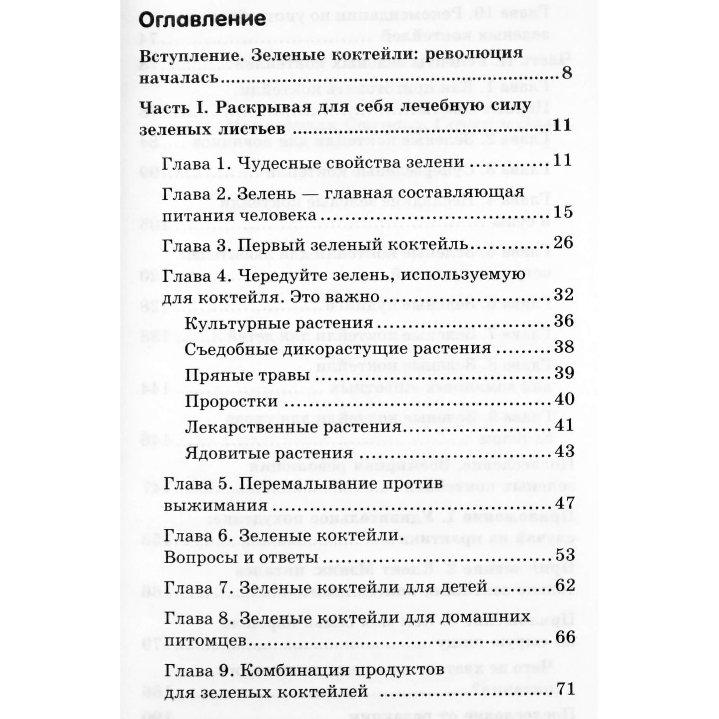 Виктория Бутенко "Рецепты зеленых коктейлей от Виктории Бутенко. Первый шаг к сыроедению"