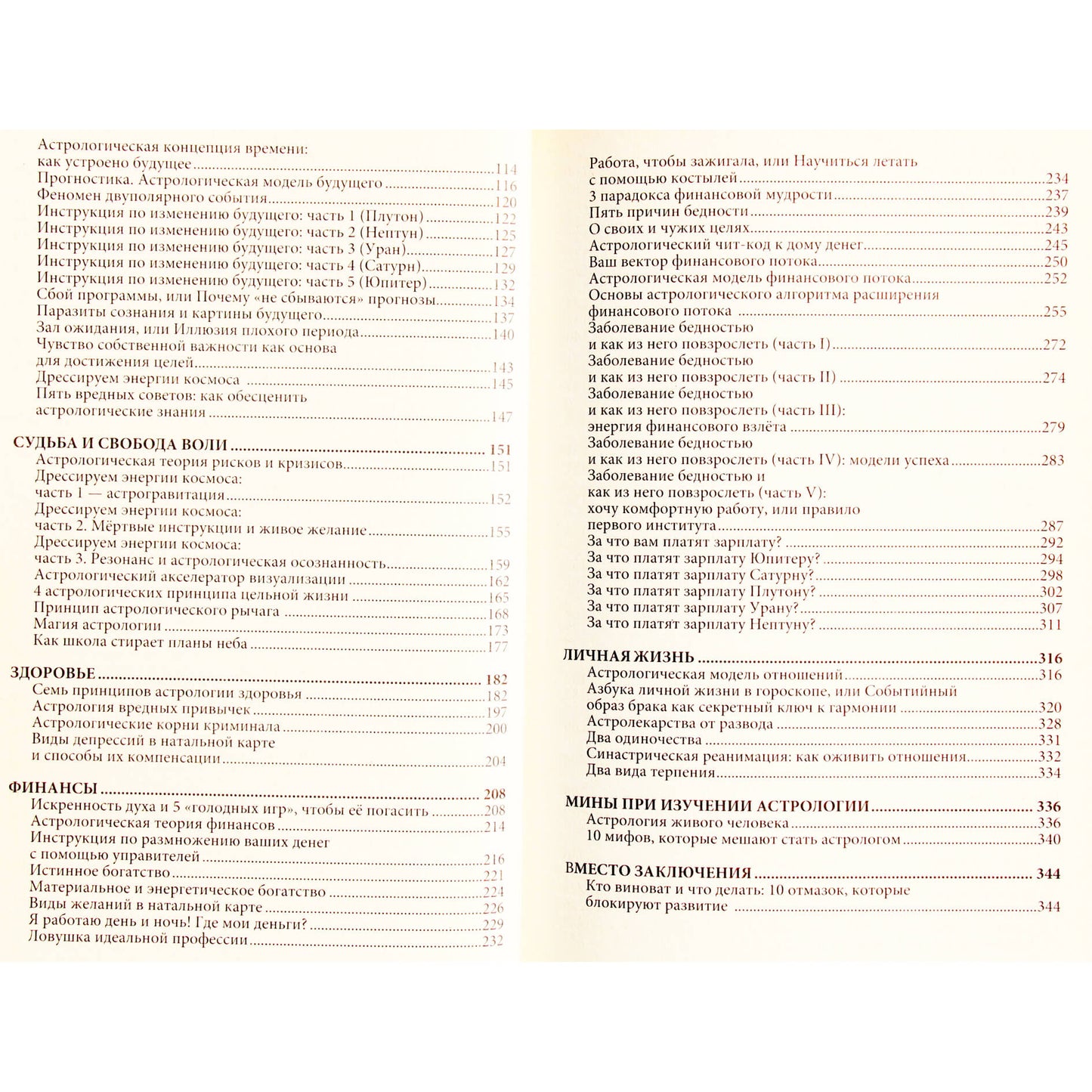 Павел Андреев "Астрология для жизни"