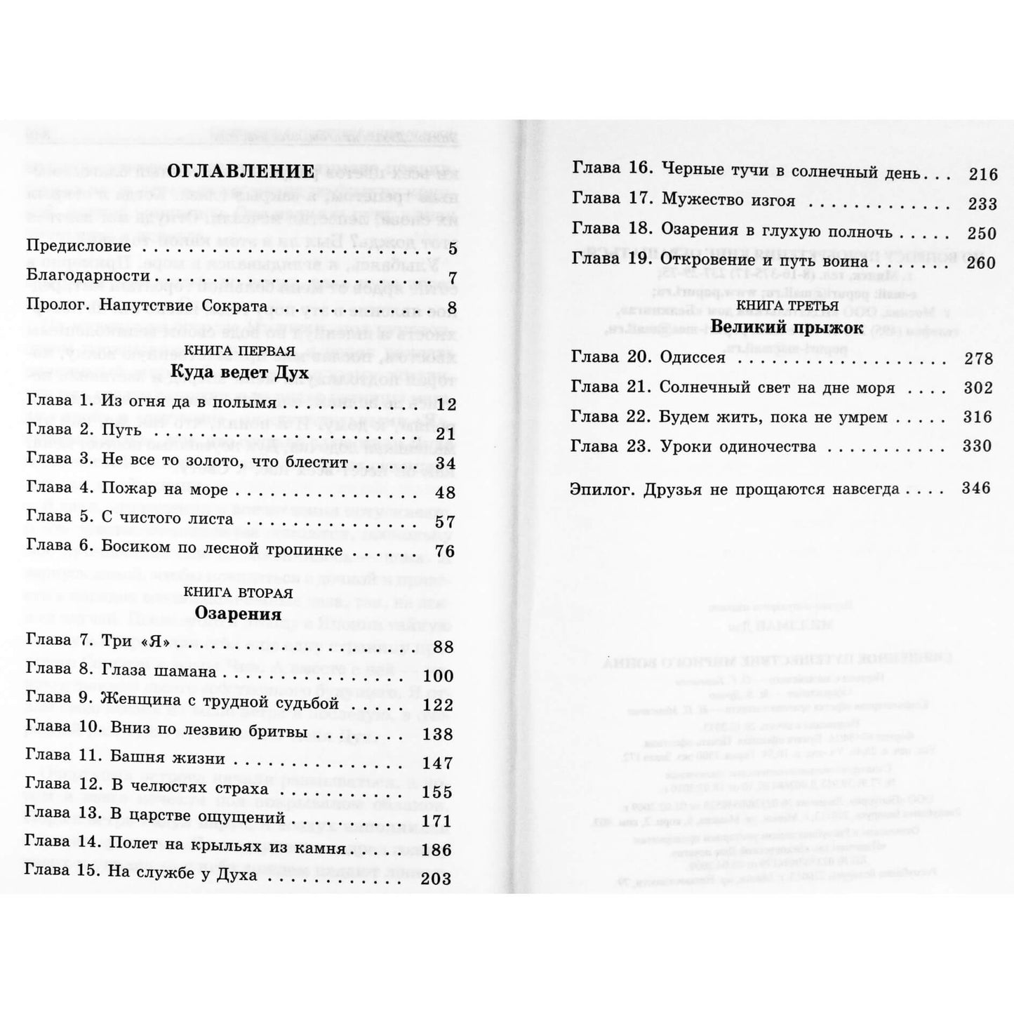 Danas Millmanas „Šventoji taikaus kario kelionė“