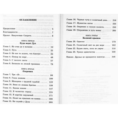 Danas Millmanas „Šventoji taikaus kario kelionė“