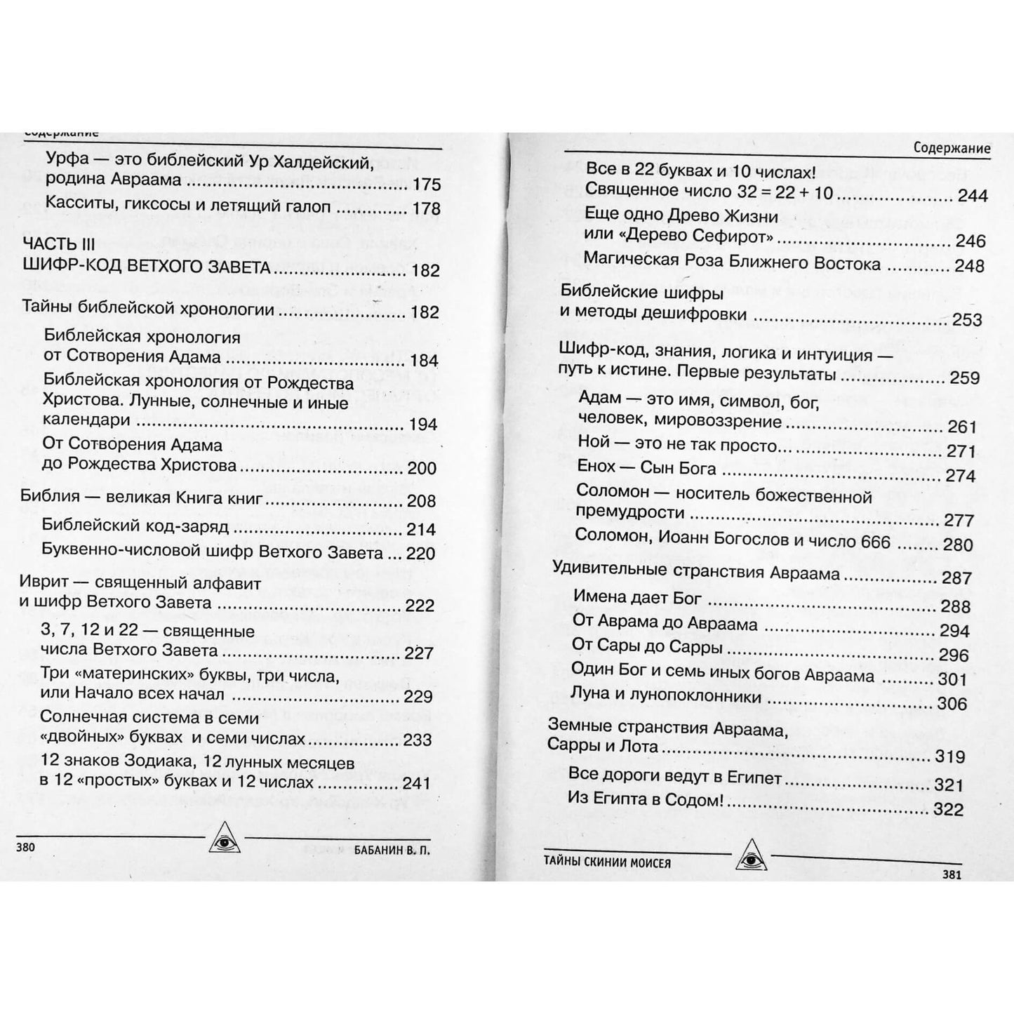 Vladimiras Babaninas „Senojo Testamento šifro kodas“