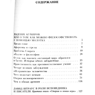 Friedrichas Nietzsche „Stabų kritimas“