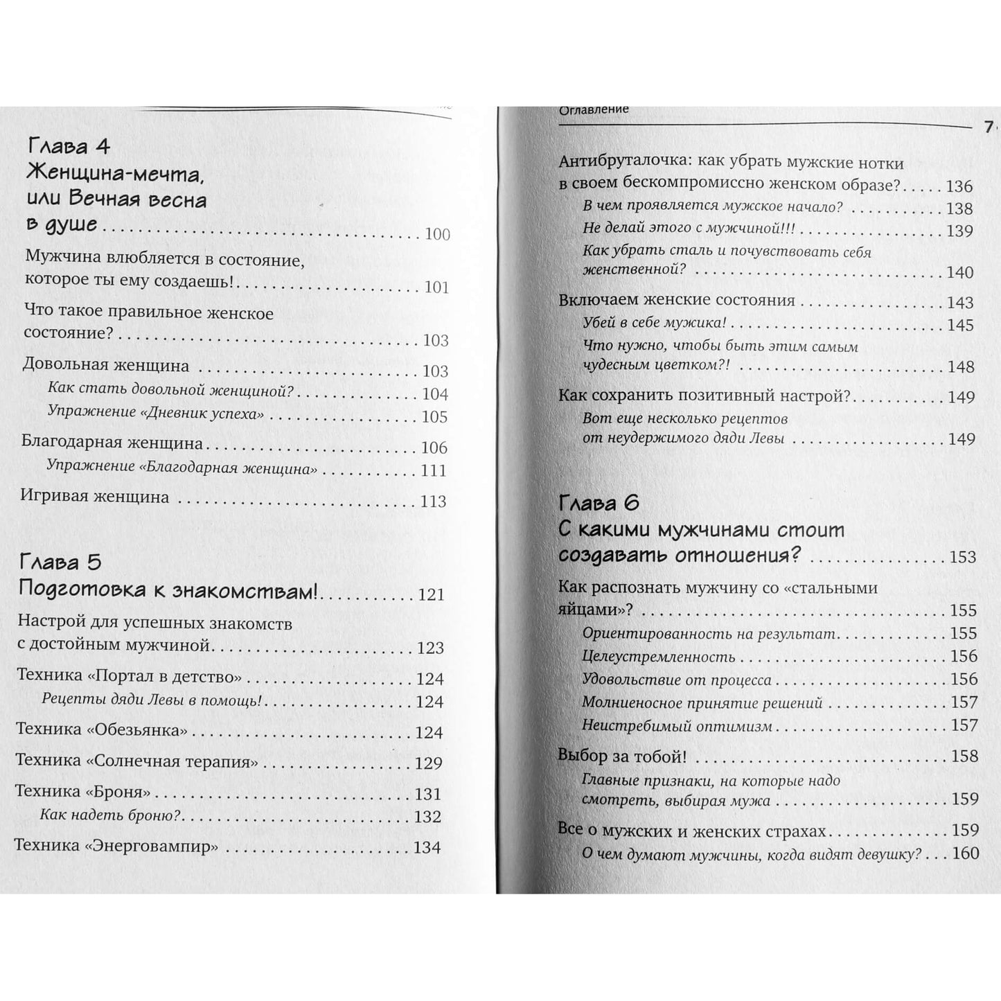Levas Voževatovas "Deivė savo vyrui. Rasti, pritraukti, žavėti"