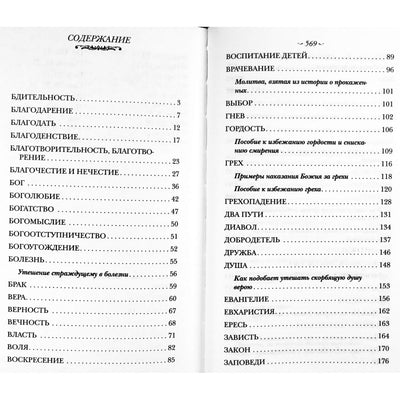 Тихон Задонский "Духовный посох. Избранные места из трудов"