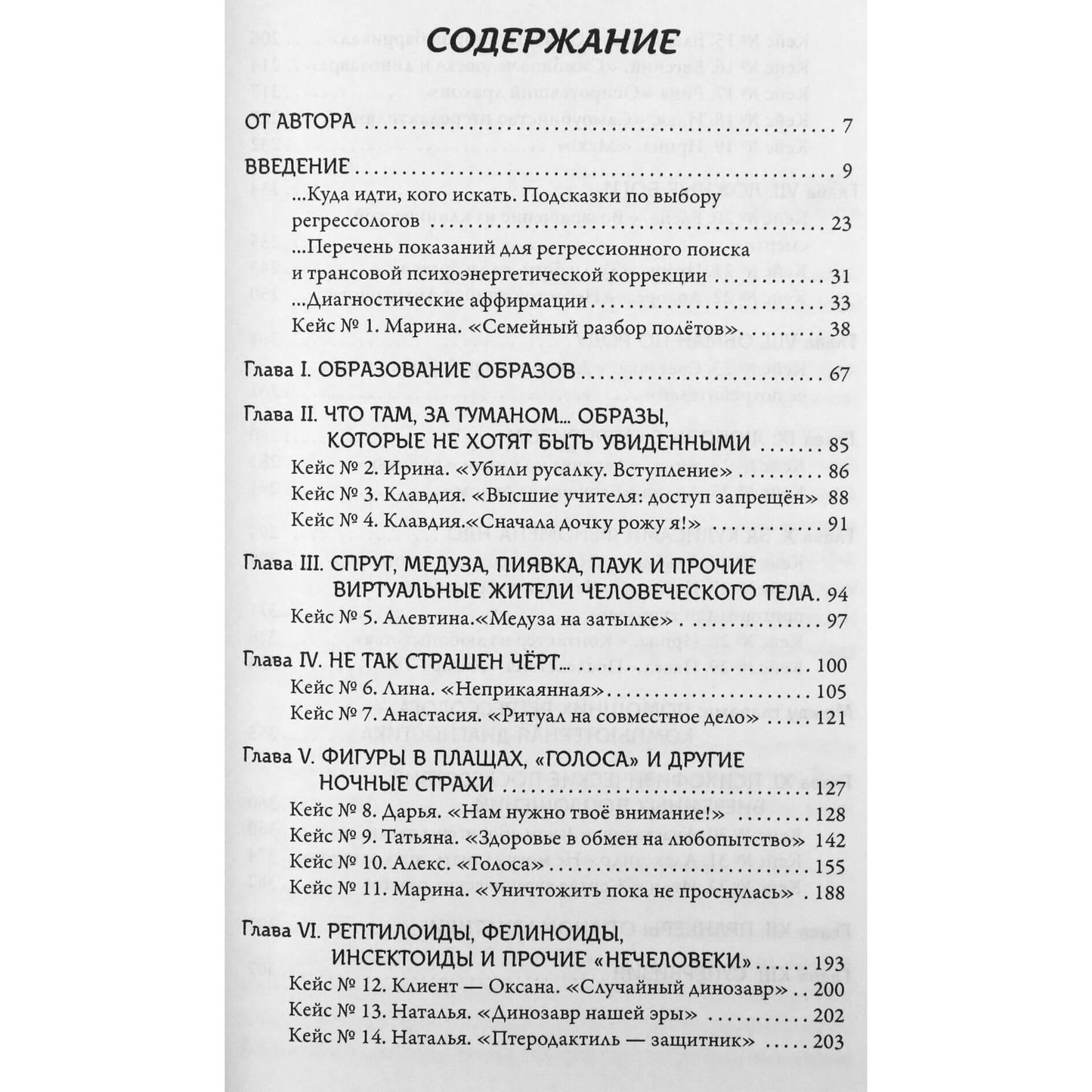 Tatjana Makarova „Detektyvas iš regresologo“