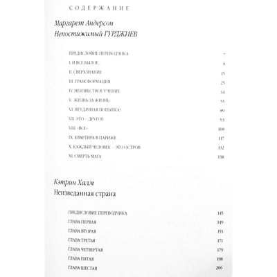 Георгий Гурджиев "Женский сборник"