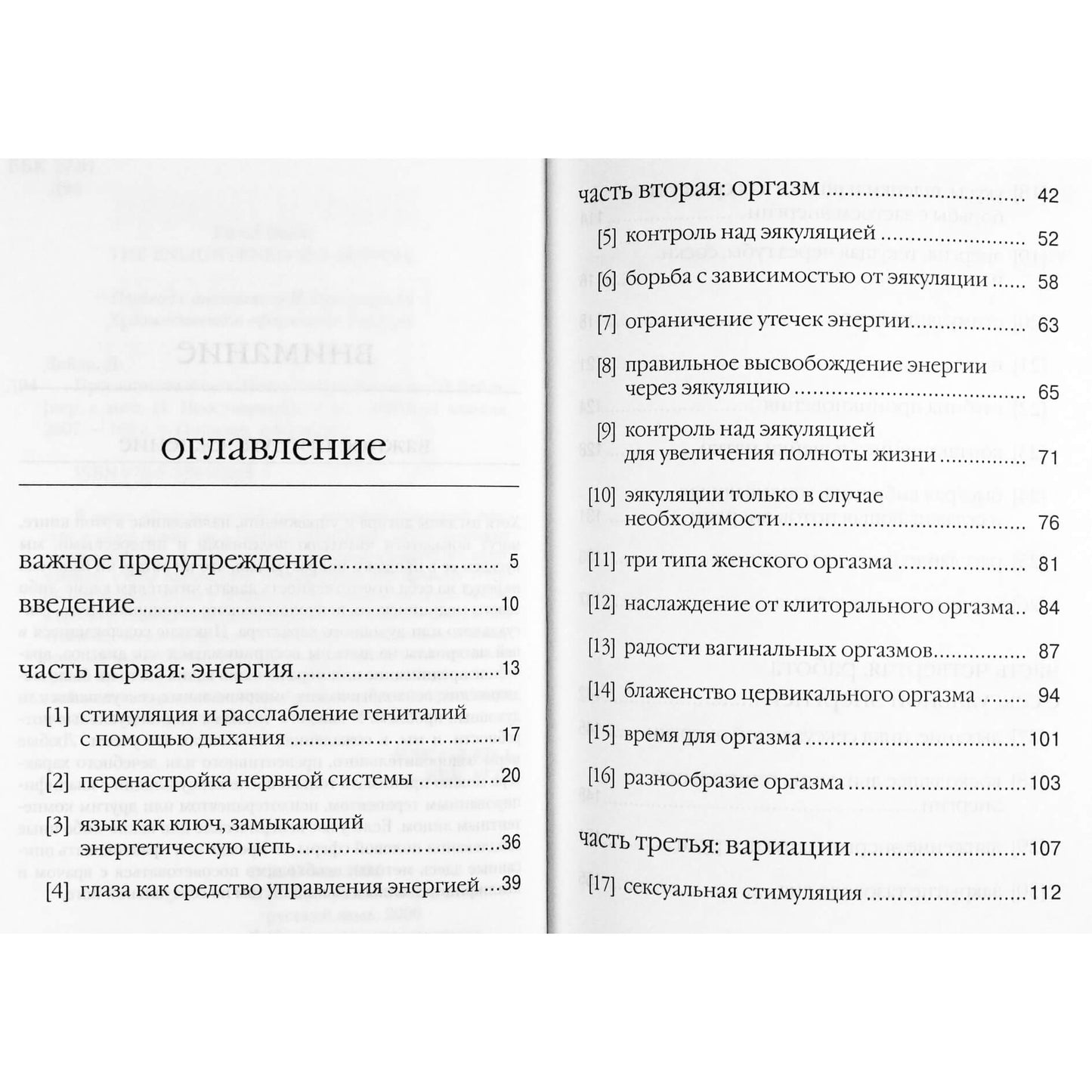 Дэвид Дейда "Просветленный секс: нечто совершенно иное" + CD