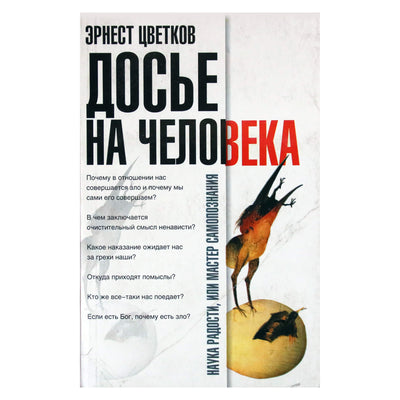 Ernstas Cvetkovas „Dokumentai apie žmogų“
