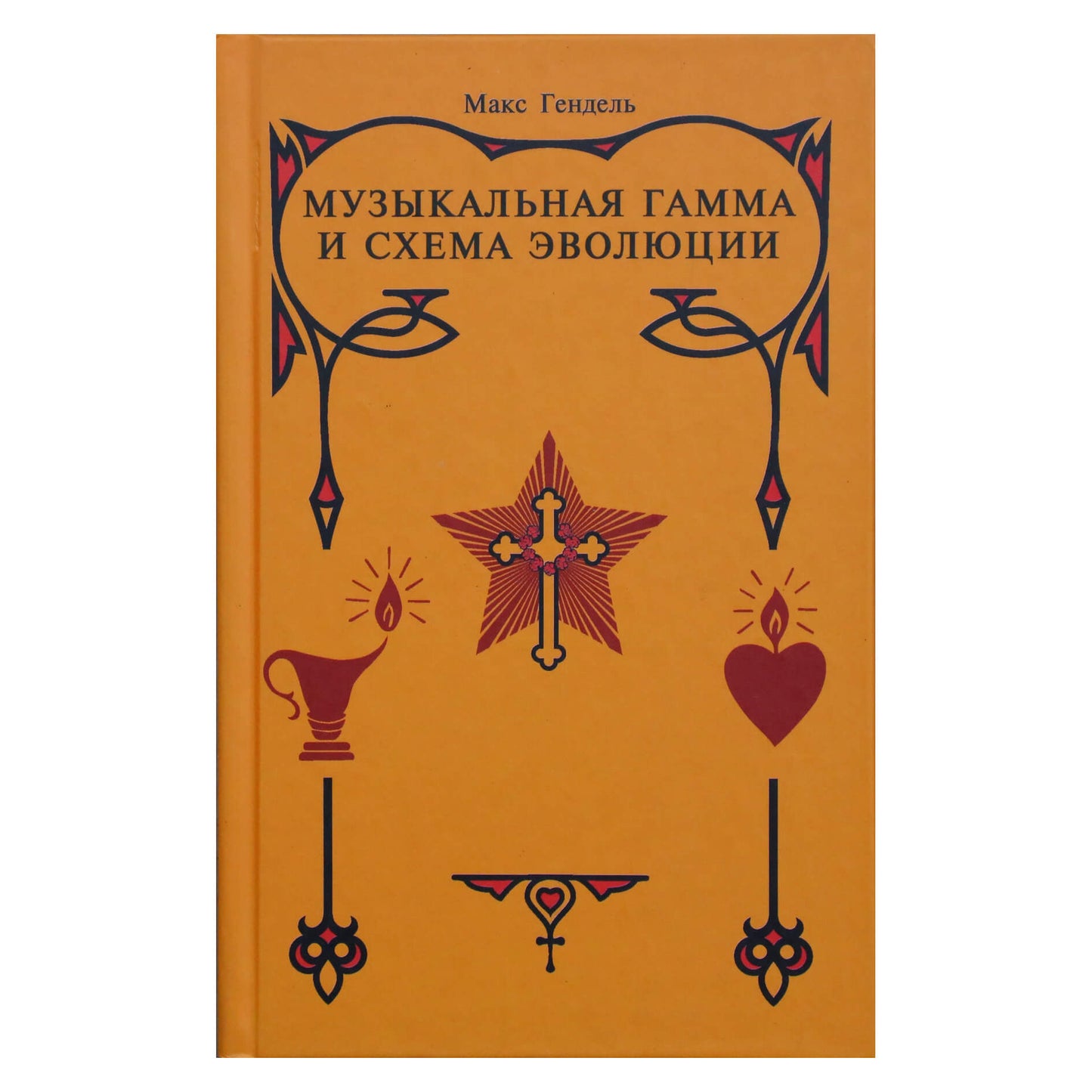 Maxas Handelis „Muzikinis mastas ir evoliucijos schema“