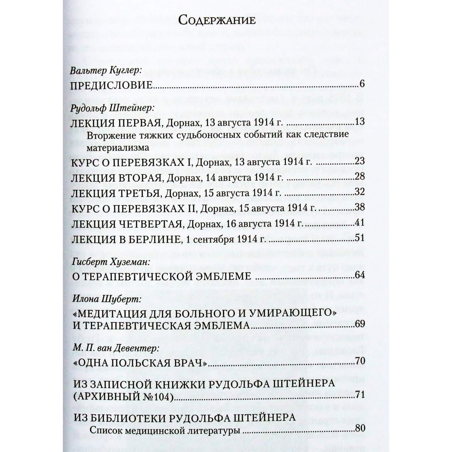 Рудольф Штейнер "Тайна раны. Самарянский курс"