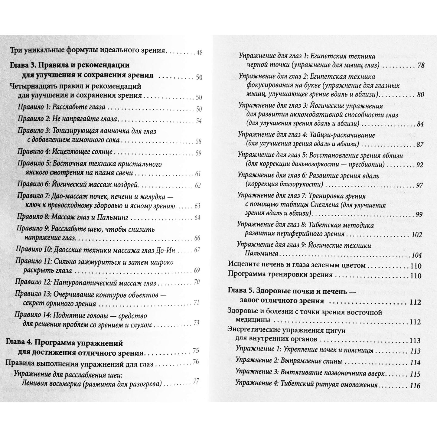 Mantak Chia "Puikus regėjimas be akinių ir operacijos"