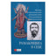 Ramakrishna apie save. Ramakrishna Paramahamsa gyvenimas ir mistinės patirtys