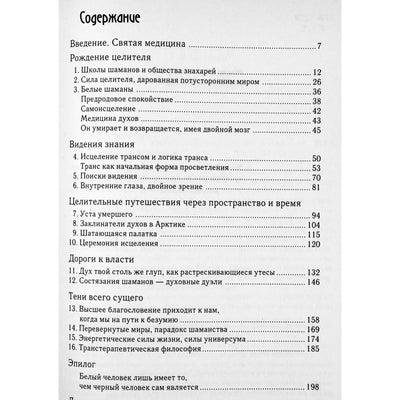 Holger Kalweit "Šamanai, gydytojai, gydytojai"