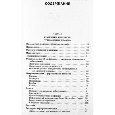 Ольга Елисеева "Лечение хронических и онкологических заболеваний" (1-5 части в одной книге)